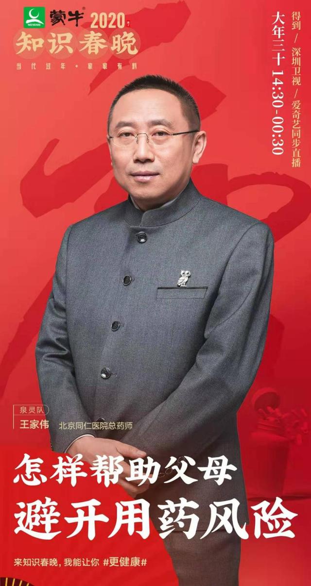 《知识春晚》讲好中国故事 王家伟:三招提高父母用药安全