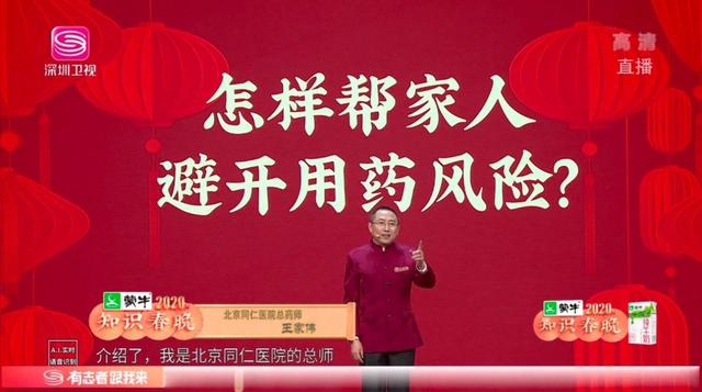 《知识春晚》讲好中国故事 王家伟:三招提高父母用药安全