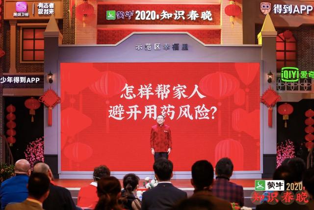 《知识春晚》讲好中国故事 王家伟:三招提高父母用药安全
